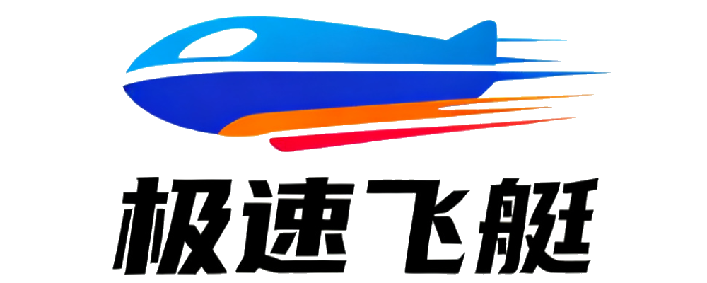 极速飞艇官方入口